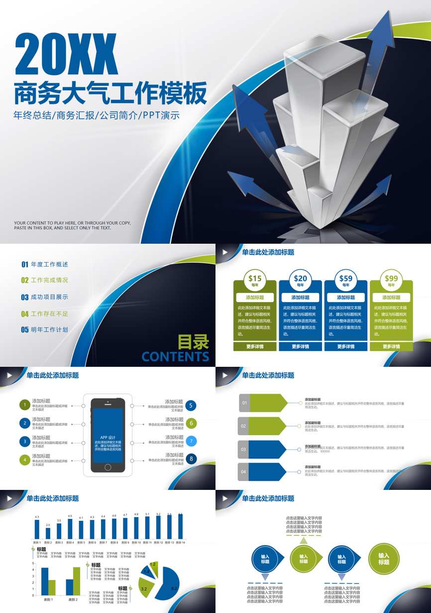 年终总结汇报 (154)年终总结PPT模板